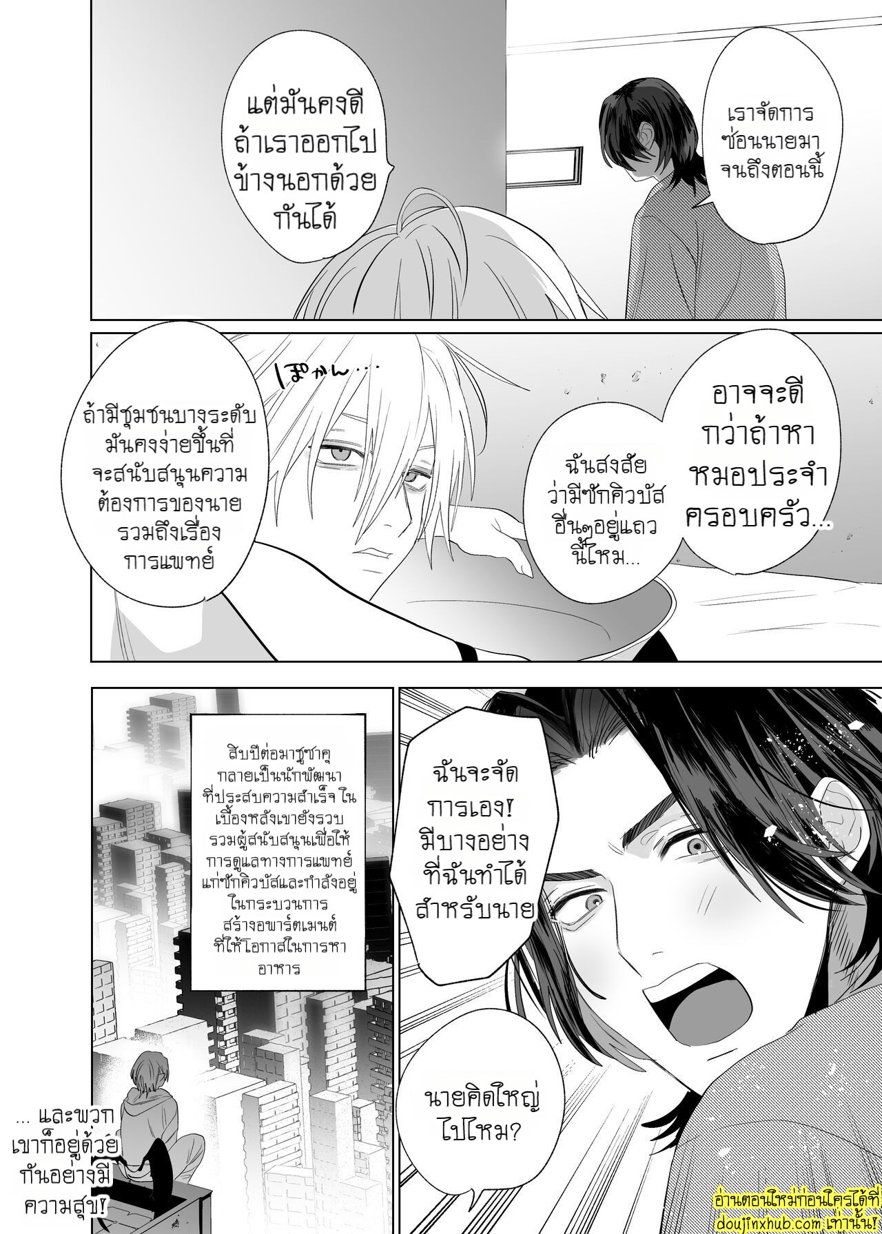 ภารกิจรักของซัคคิวบัสคุง-67